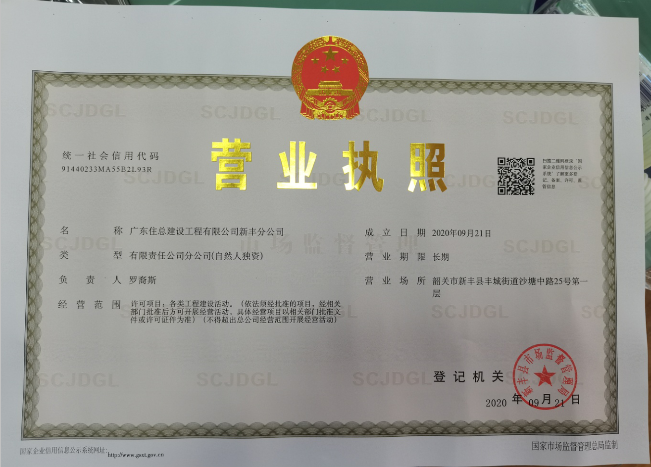 恭喜！廣東住總建設于韶關市新成立分公司！