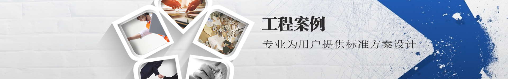 室內(nèi)裝修_廣東住總建設(shè)工程有限公司
